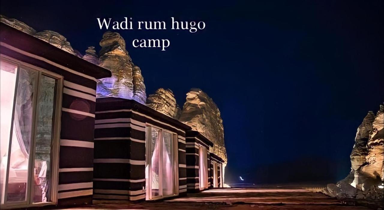 Wadi Rum Hugo Camp Экстерьер фото